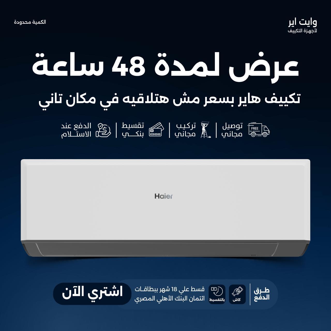 خصومات وعروض وايت اير علي هايير العالميه