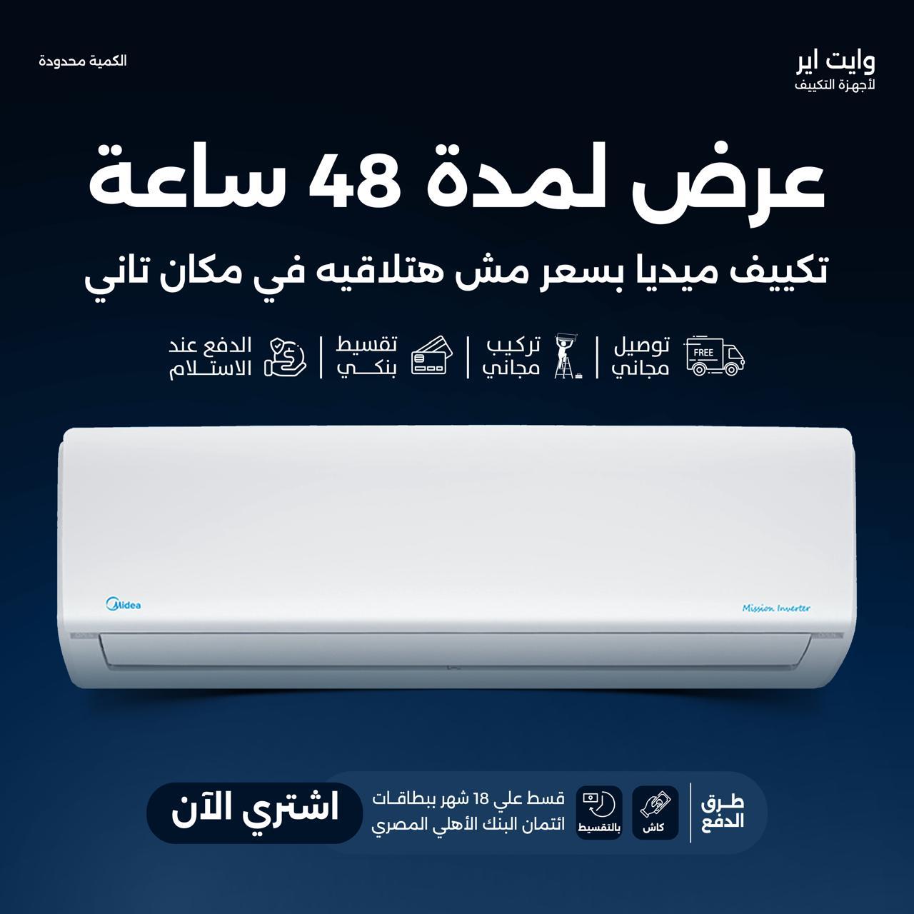 عروض وخصومات الصيف من وايت اير