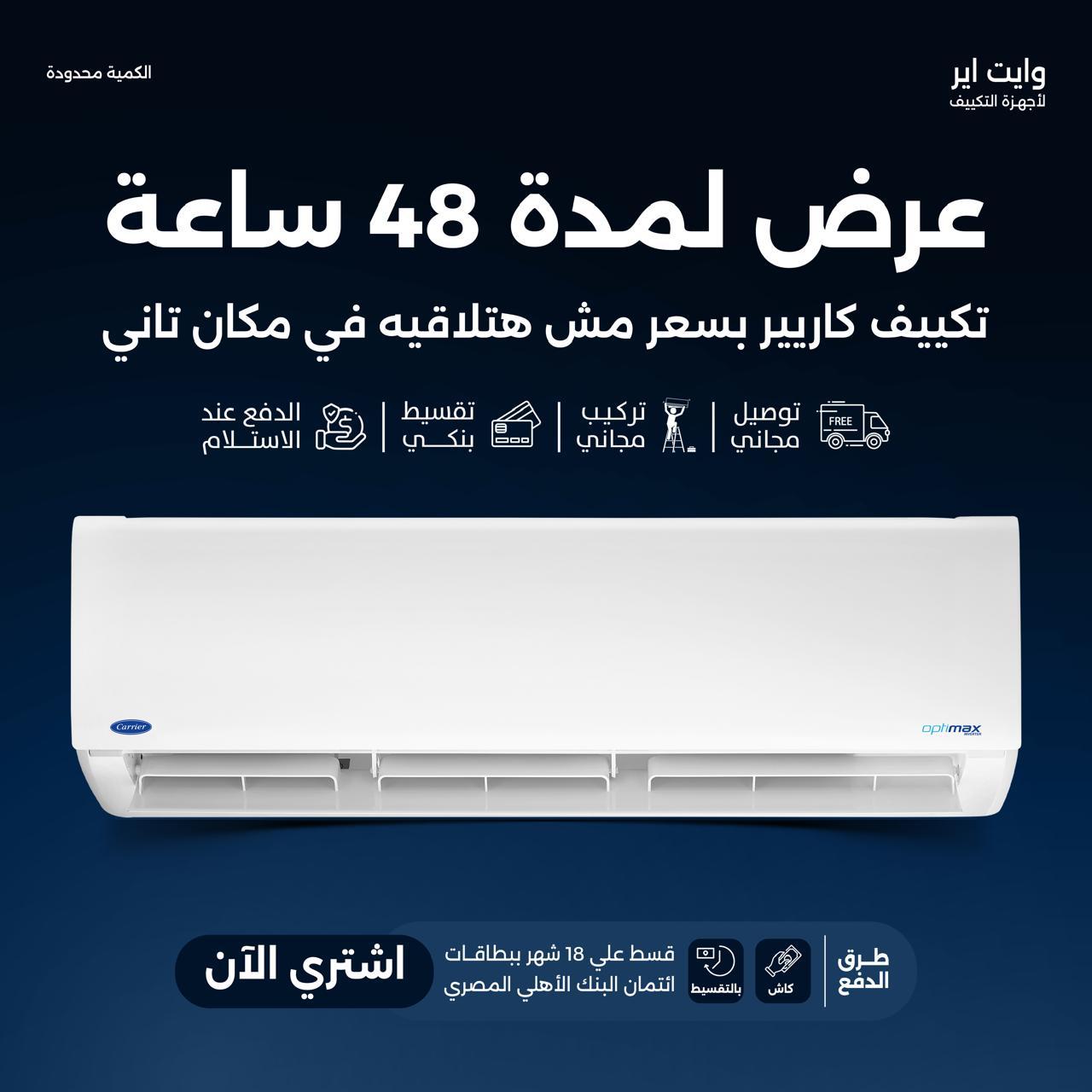 عروض وايت اير