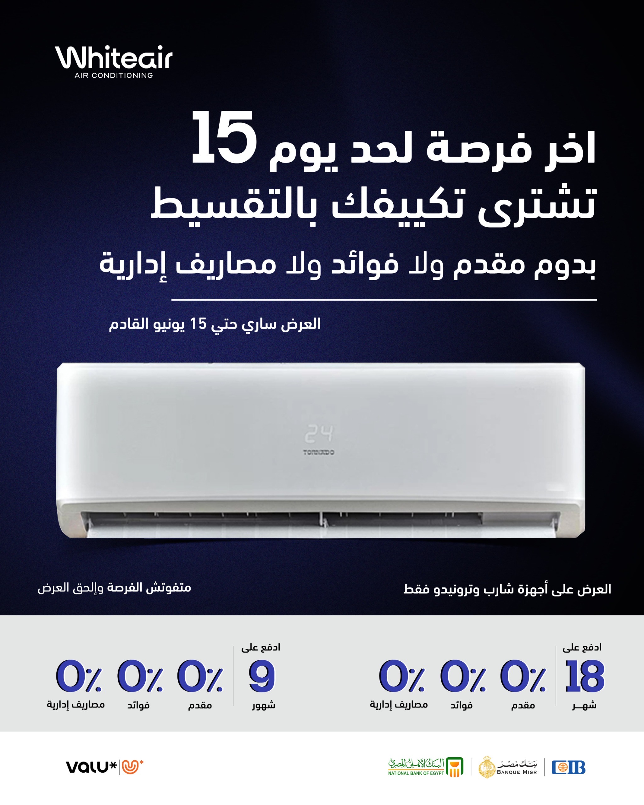 عروض تقسيط بدون فوائد بدون مقدم بدون مصاريف اداريه